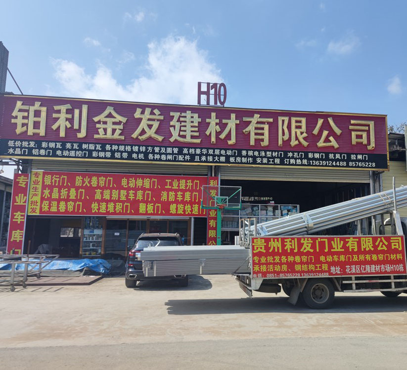 貴州鉑利金發(fā)建材有限公司【官網(wǎng)】